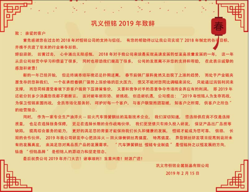 鞏義恒銘2019年致辭