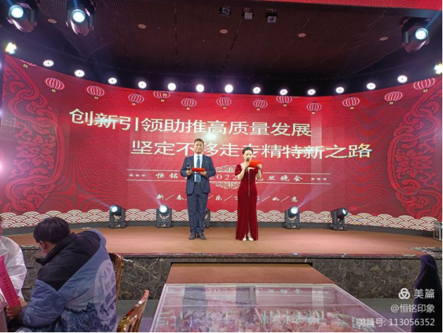 【金牛辭歲留瑞氣 福虎迎春捷報(bào)傳】-恒銘金屬2022年元旦晚會(huì)隆重舉行！