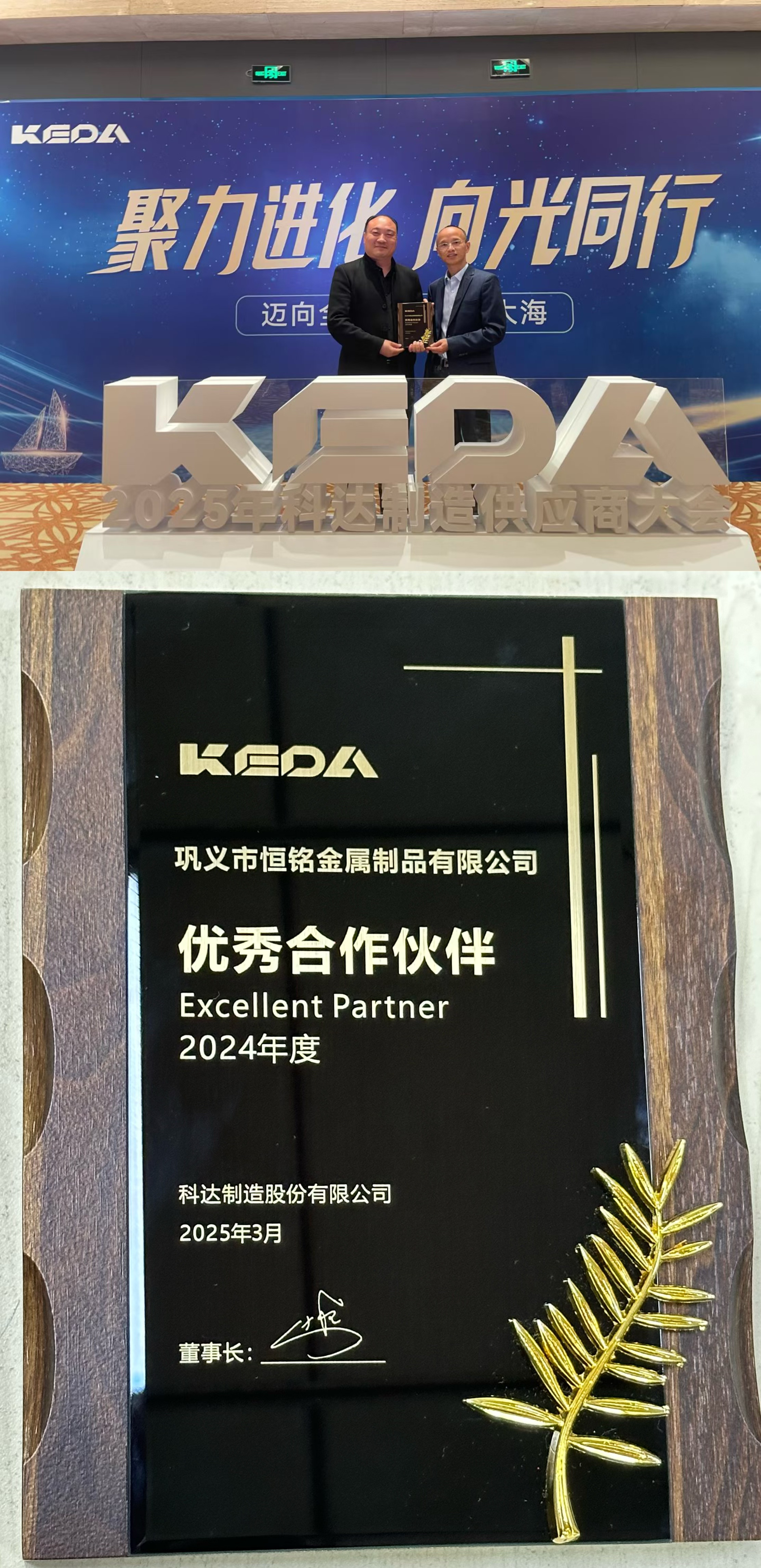 恒銘金屬榮膺科達制造“優秀合作伙伴”